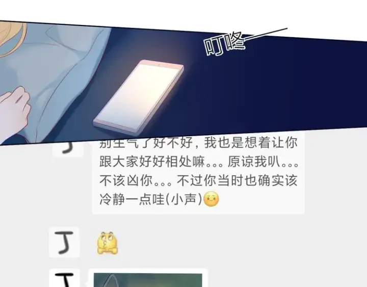 漫画《星辰于我》第17话 他好凶第61张图