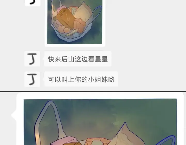 漫画《星辰于我》第17话 他好凶第62张图