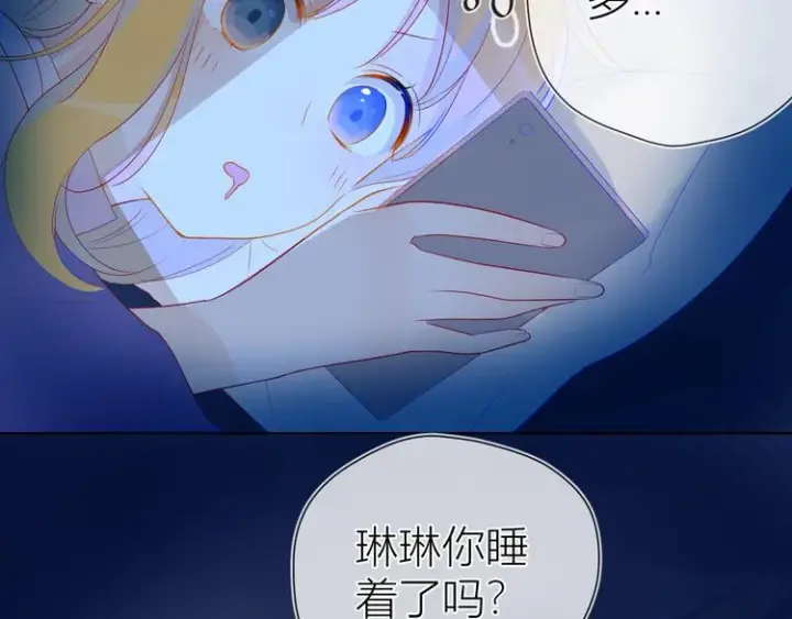 漫画《星辰于我》第17话 他好凶第64张图