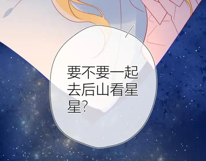 漫画《星辰于我》第17话 他好凶第67张图
