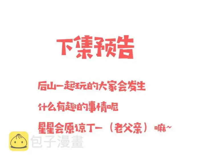 漫画《星辰于我》第17话 他好凶第70张图