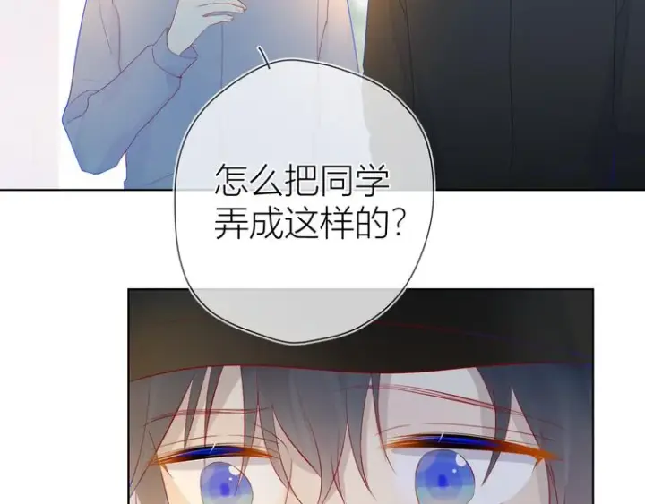漫画《星辰于我》第17话 他好凶第8张图