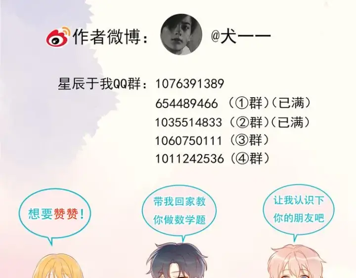 漫画《星辰于我》第17话 他好凶第80张图