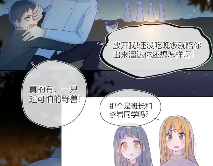 漫画《星辰于我》第18话 星星的夜空第33张图