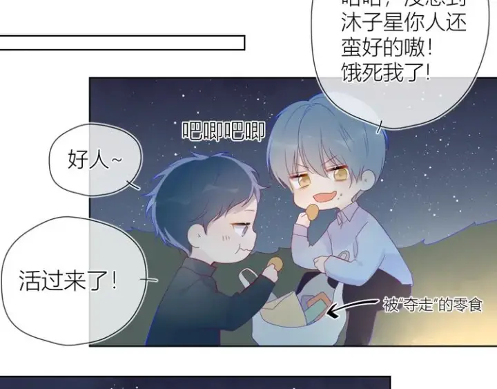 漫画《星辰于我》第18话 星星的夜空第35张图