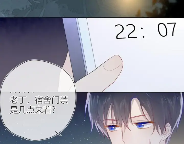 漫画《星辰于我》第18话 星星的夜空第38张图