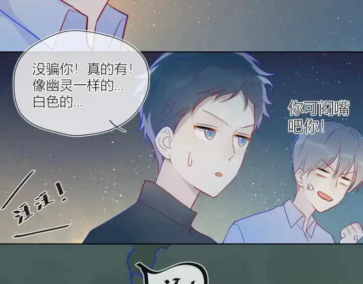 漫画《星辰于我》第18话 星星的夜空第42张图