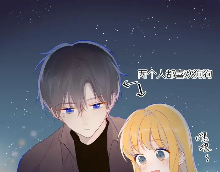 漫画《星辰于我》第18话 星星的夜空第46张图