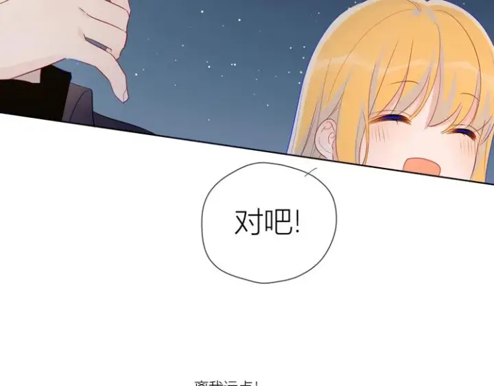 漫画《星辰于我》第18话 星星的夜空第52张图