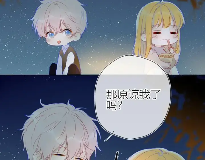 漫画《星辰于我》第18话 星星的夜空第6张图