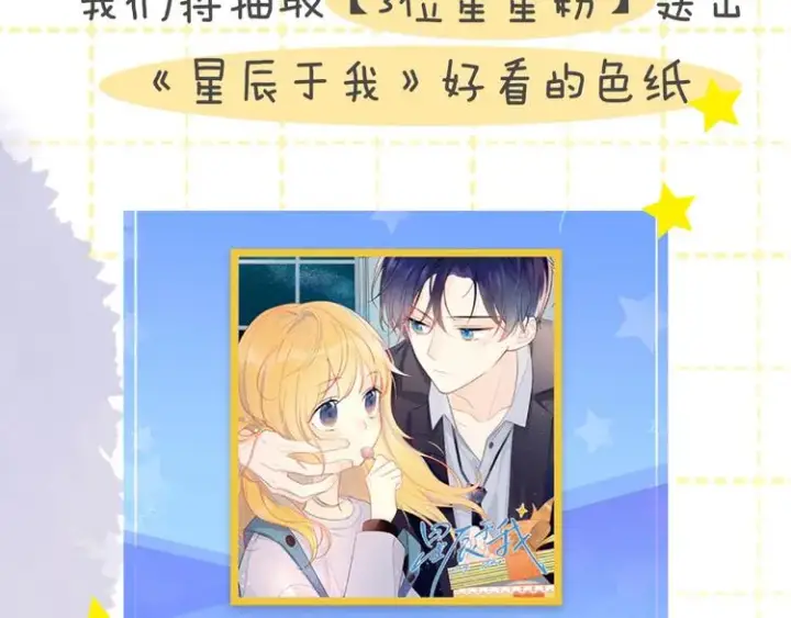 漫画《星辰于我》第18话 星星的夜空第64张图
