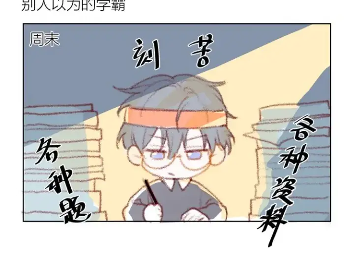 漫画《星辰于我》小番外第4张图