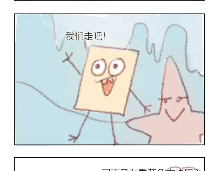 漫画《星辰于我》小番外第6张图