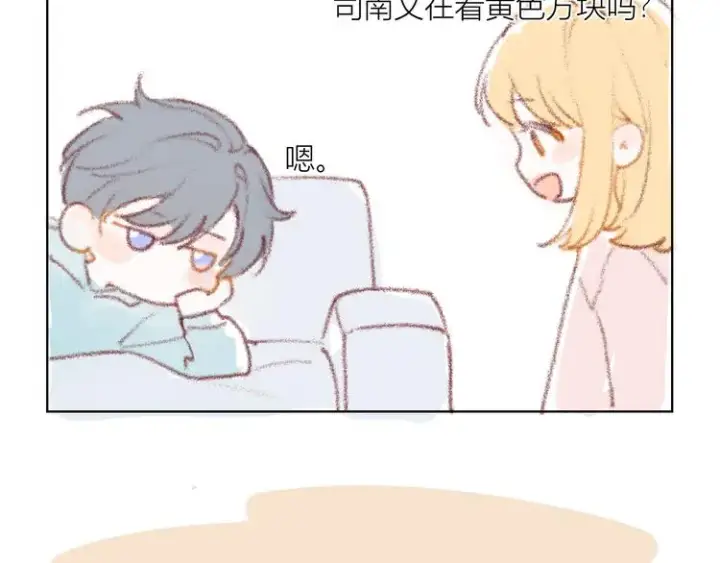 漫画《星辰于我》小番外第7张图