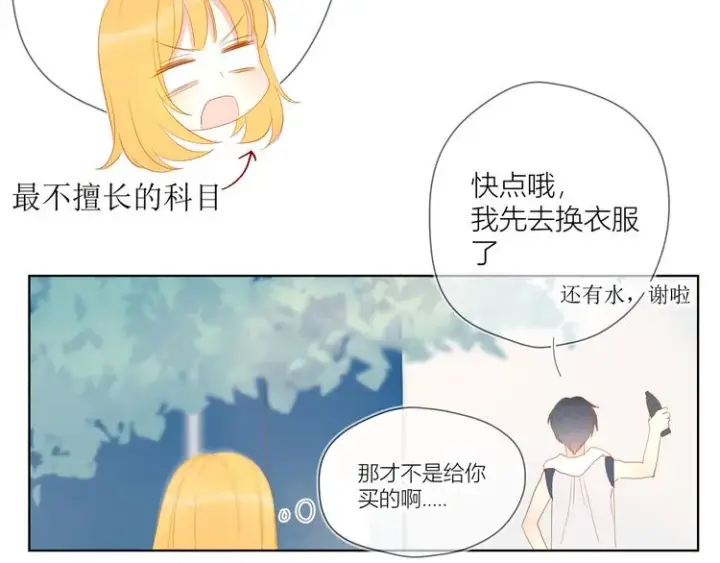 漫画《星辰于我》第2话 “我教你”第33张图