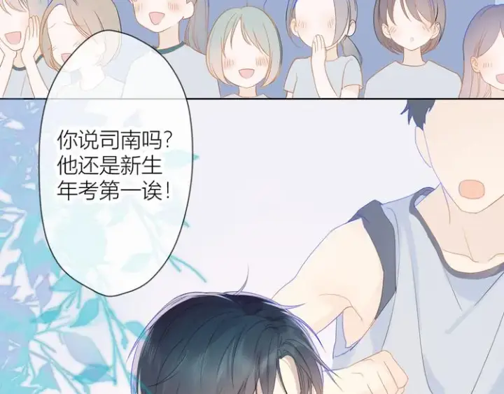 漫画《星辰于我》第2话 “我教你”第7张图