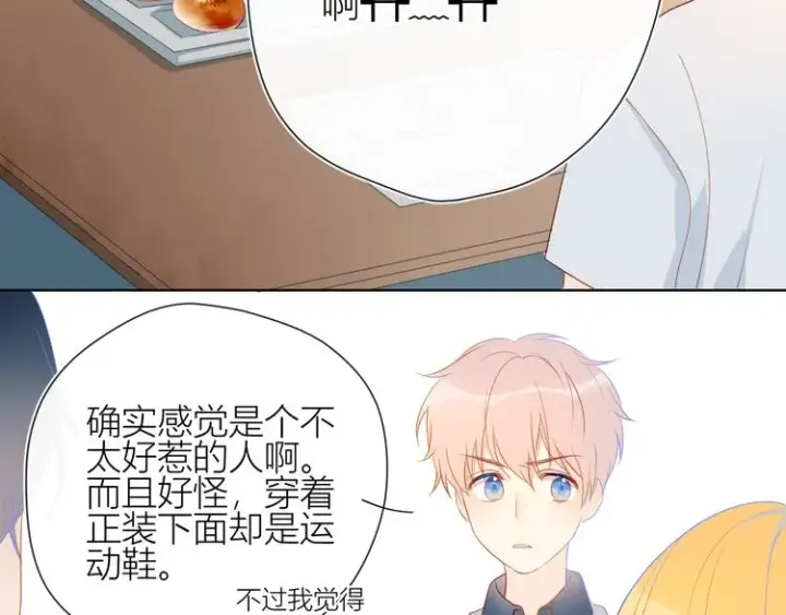 漫画《星辰于我》第2话 “我教你”第77张图