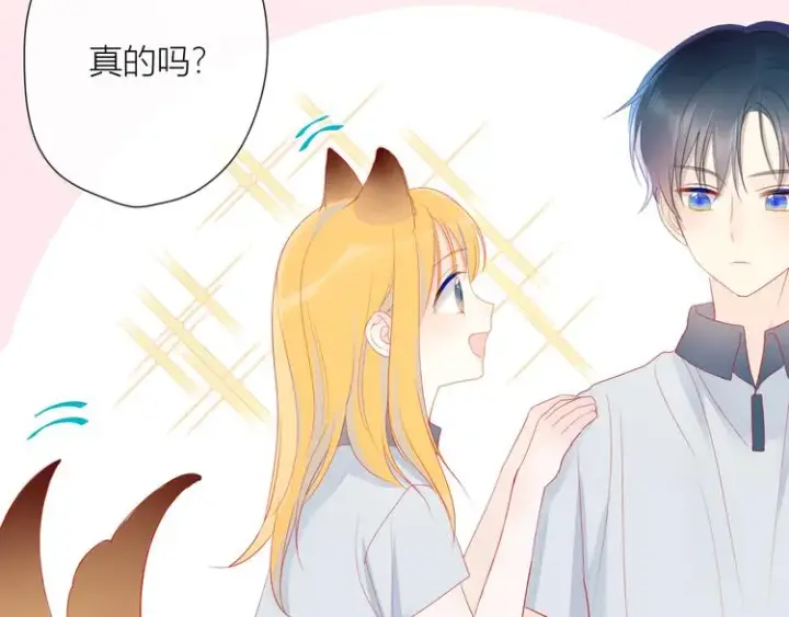 漫画《星辰于我》第2话 “我教你”第84张图