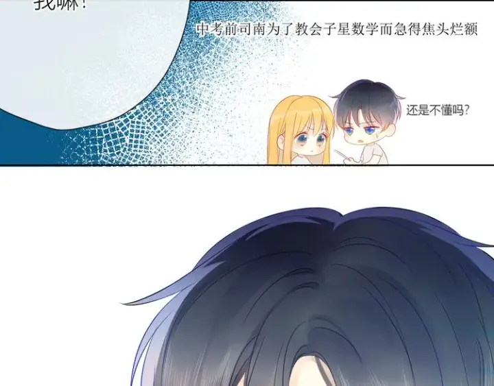 漫画《星辰于我》第2话 “我教你”第87张图