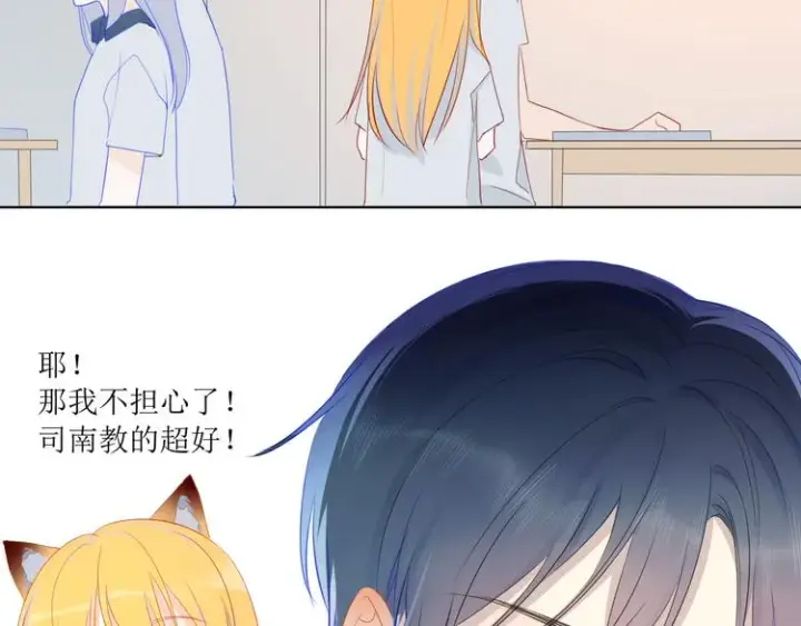 漫画《星辰于我》第2话 “我教你”第90张图
