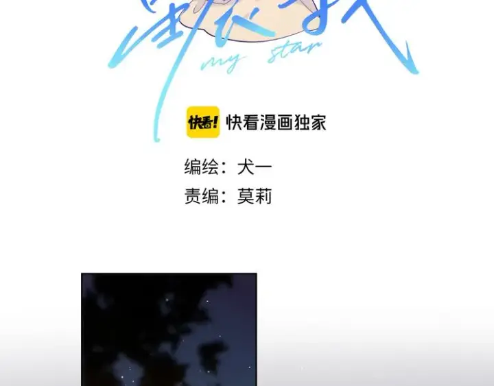 漫画《星辰于我》第19话 真心话？第2张图