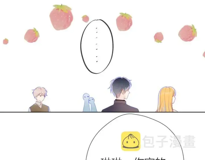 漫画《星辰于我》第19话 真心话？第20张图