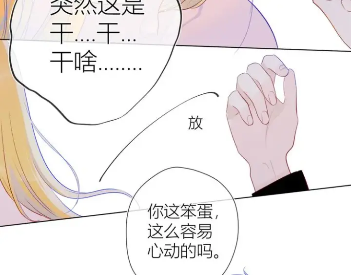 漫画《星辰于我》第19话 真心话？第28张图