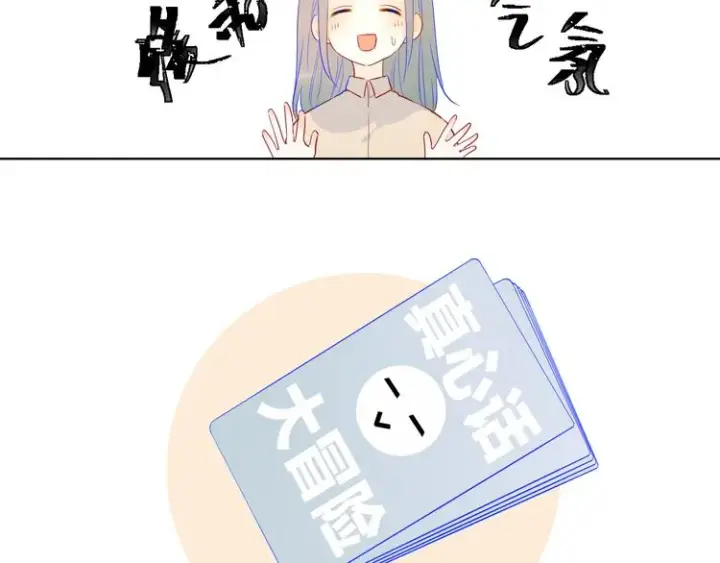 漫画《星辰于我》第19话 真心话？第35张图