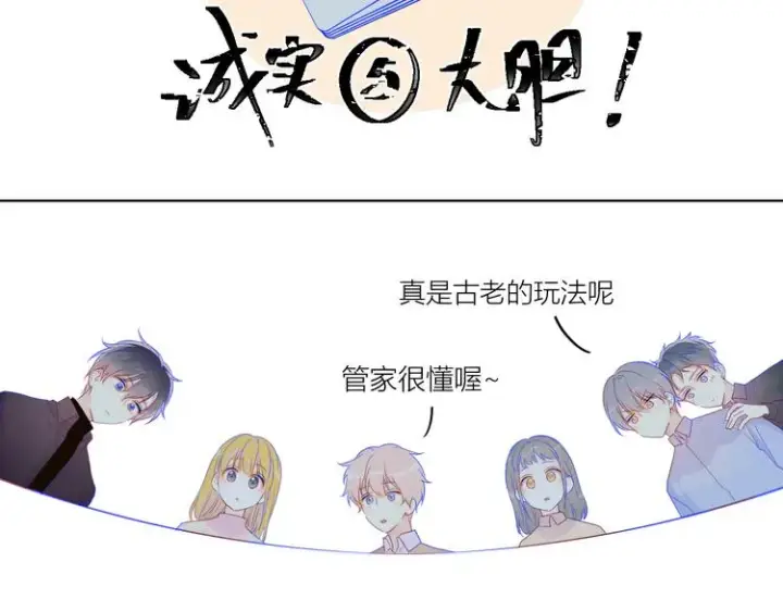 漫画《星辰于我》第19话 真心话？第36张图