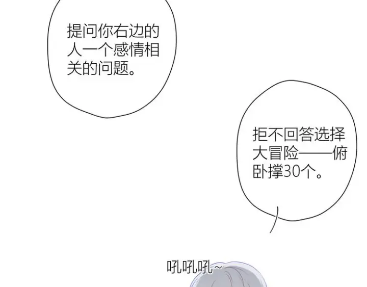 漫画《星辰于我》第19话 真心话？第43张图
