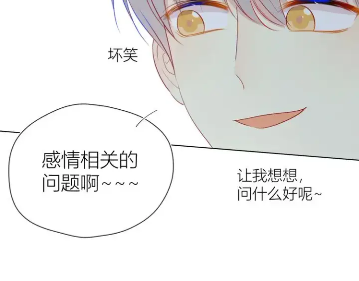 漫画《星辰于我》第19话 真心话？第45张图