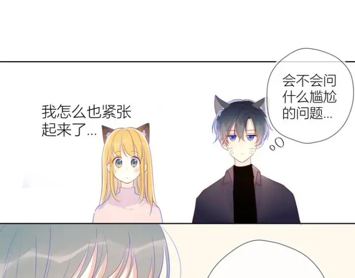 漫画《星辰于我》第19话 真心话？第46张图