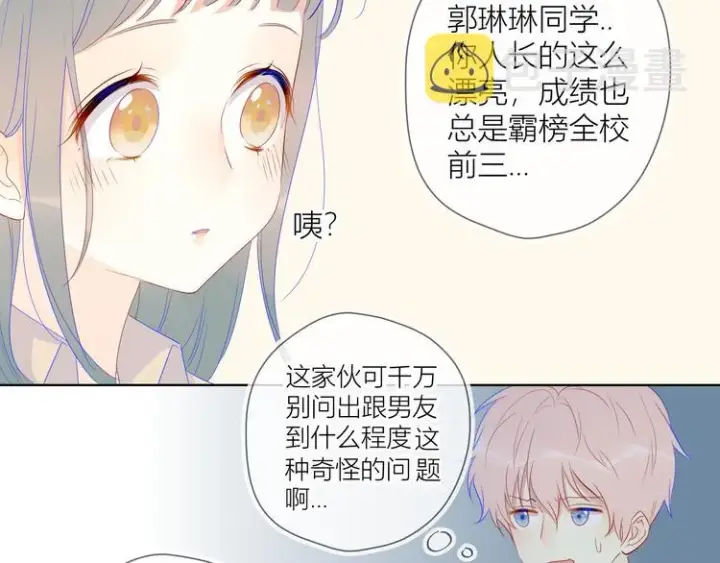 漫画《星辰于我》第19话 真心话？第47张图