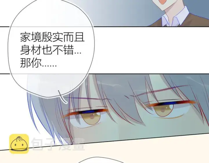漫画《星辰于我》第19话 真心话？第48张图