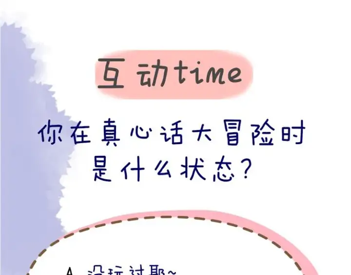 漫画《星辰于我》第19话 真心话？第59张图
