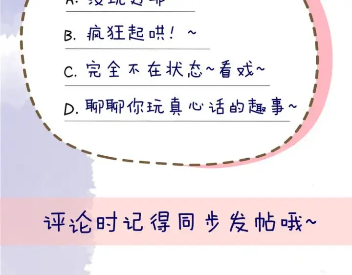 漫画《星辰于我》第19话 真心话？第60张图