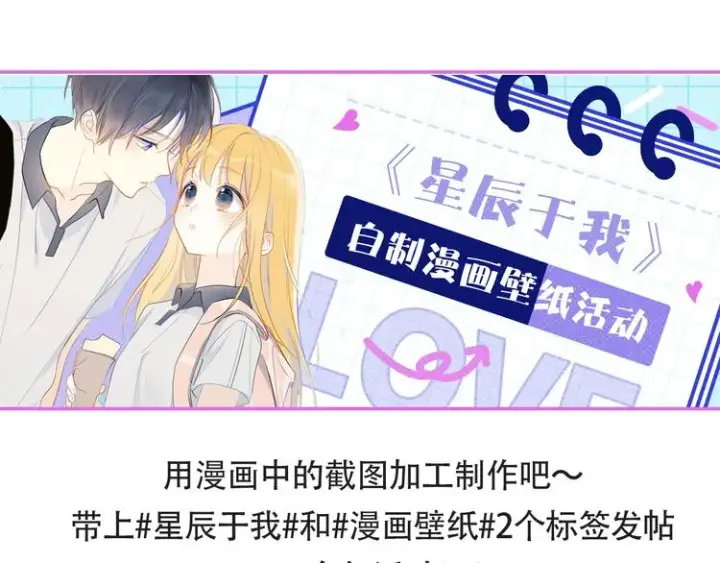 漫画《星辰于我》第19话 真心话？第63张图