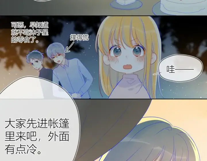 漫画《星辰于我》第19话 真心话？第9张图