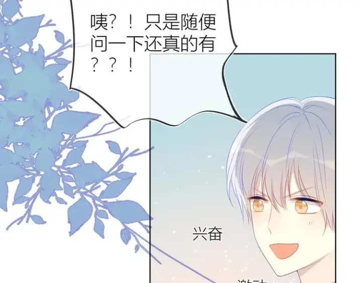 漫画《星辰于我》第20话 星星的黑历史第10张图
