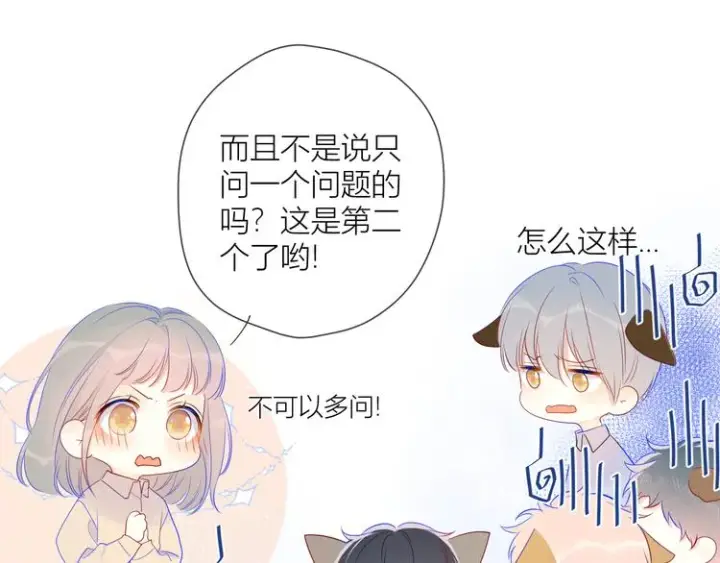 漫画《星辰于我》第20话 星星的黑历史第16张图