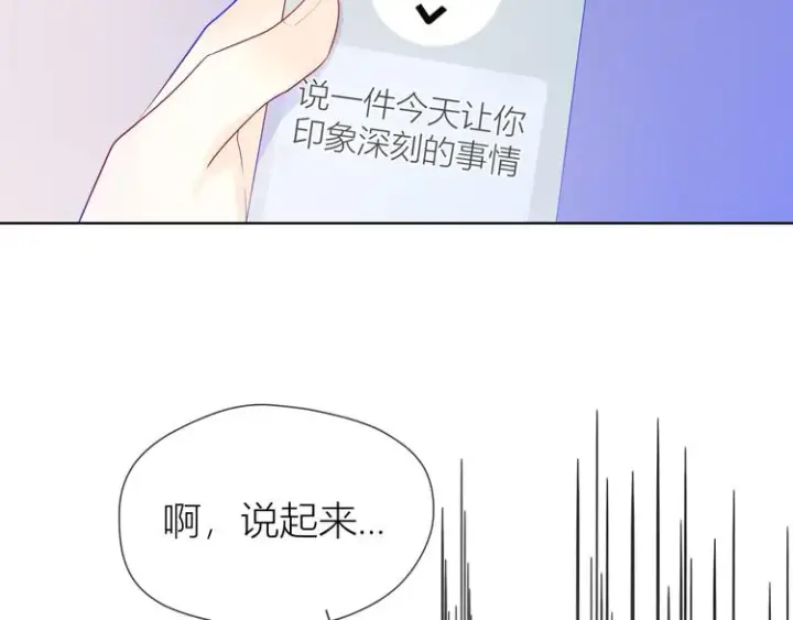 漫画《星辰于我》第20话 星星的黑历史第20张图