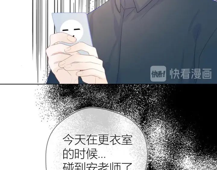 漫画《星辰于我》第20话 星星的黑历史第22张图