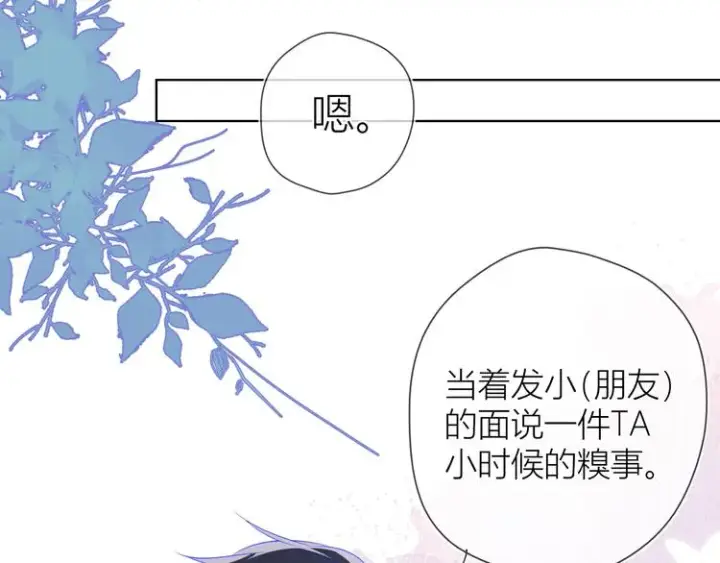 漫画《星辰于我》第20话 星星的黑历史第35张图