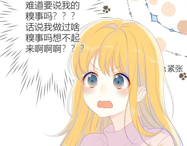 漫画《星辰于我》第20话 星星的黑历史第40张图