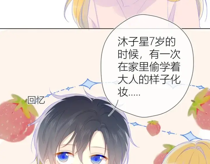 漫画《星辰于我》第20话 星星的黑历史第41张图