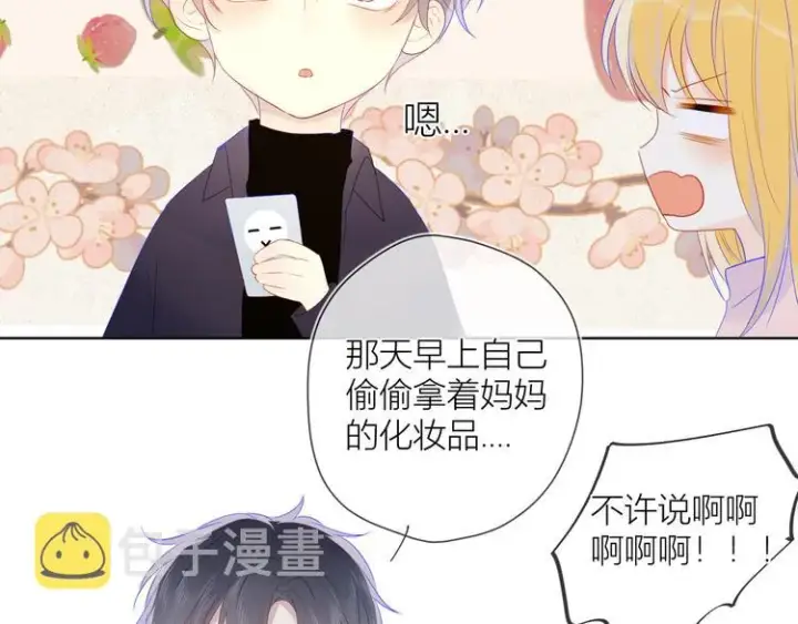 漫画《星辰于我》第20话 星星的黑历史第42张图