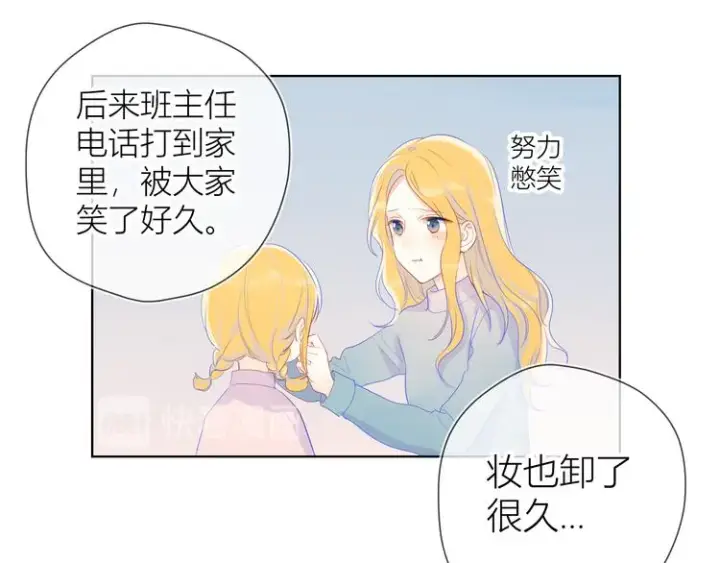 漫画《星辰于我》第20话 星星的黑历史第46张图
