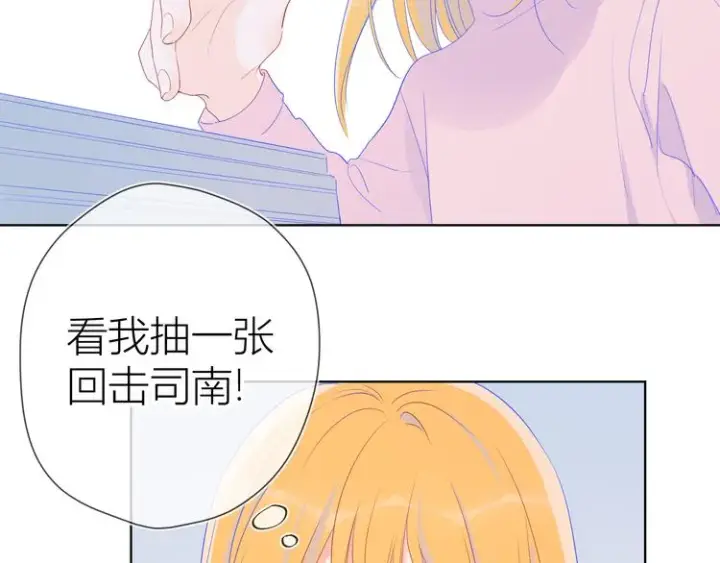 漫画《星辰于我》第20话 星星的黑历史第54张图