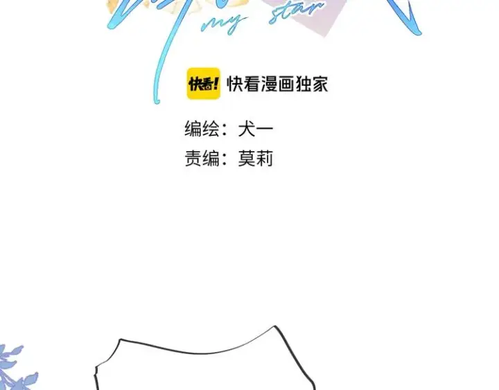 漫画《星辰于我》第20话 星星的黑历史第9张图