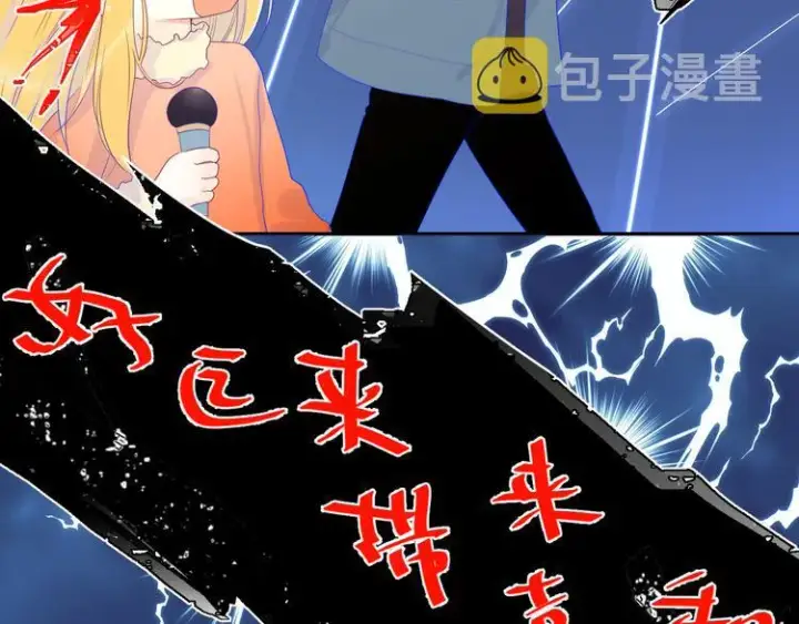 漫画《星辰于我》第21话 魔音绕耳第17张图
